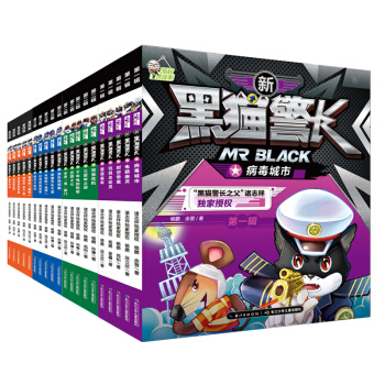 新黑貓警長全集（套裝共20冊）[3-10歲] pdf epub mobi 下载