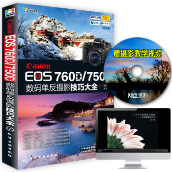 Canon EOS 760D/750D数码单反摄影技巧大全佳能摄影教程技巧书籍 摄影入门 pdf epub mobi 下载