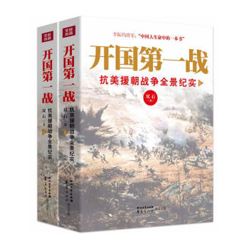 開國第一戰