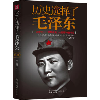 历史选择了毛泽东 pdf epub mobi 下载