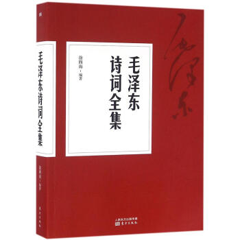 毛泽东诗词全集 pdf epub mobi 下载