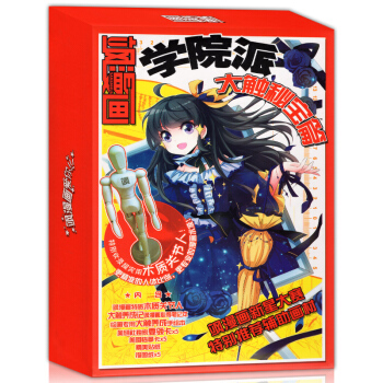 【內贈8寸木質關節人】正版 颯漫畫學院派畫材 大觸秘寶篇 繪畫畫具手繪本素描紙 學生動漫周 pdf epub mobi 下载