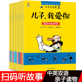 父与子全集 10册 漫画集彩色注音版漫画6-15岁宝宝绘本儿童图书绘本搞笑幽默成人小学生