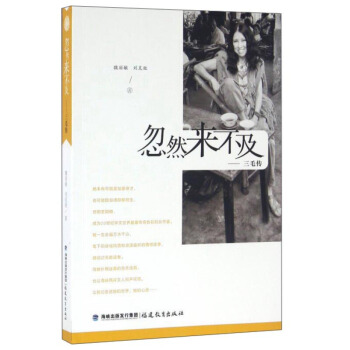 忽然來不及--三毛傳 傳記 女性人物 書籍 pdf epub mobi 電子書 下載