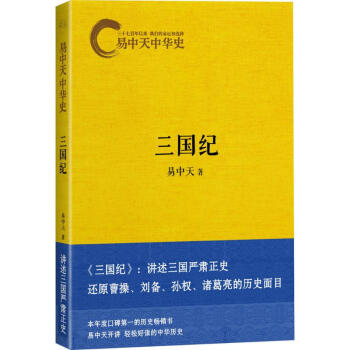 三国纪 pdf epub mobi 电子书 下载