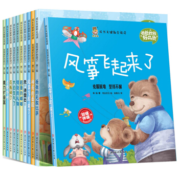 全10册亲子阅读有声版 爸爸教我好品质系列绘本3-6周岁儿童读物 中英双语版睡前故事书 pdf epub mobi 下载