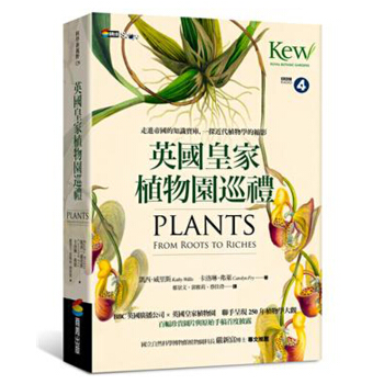英国皇家植物园巡礼 走进帝国的知识宝库,一探近代植物学的缩影 台版原版 凯西威里斯 卡罗琳