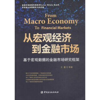 從宏觀經濟到金融市場 pdf epub mobi 下载