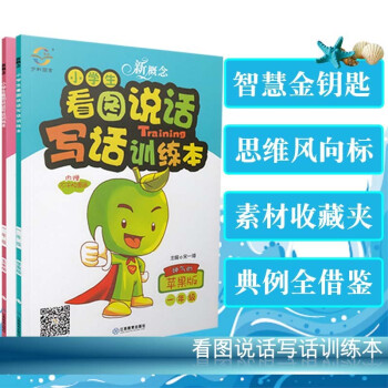 宇軒圖書新概念小學生看圖說話寫話作文訓練本一年級二年級三年級四年級五年級六年級上下冊一本通用版任選 一年級套裝 pdf epub mobi 下载