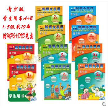 新概念英語青少版學生用書全套10冊1-5級 A+B 1+2+3+4+5級(a+b) 外研社 pdf epub mobi 下载