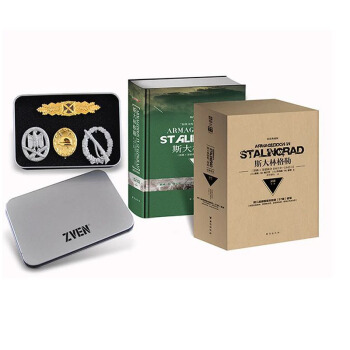 《斯大林格勒三部曲第二部：决战（精装勋章版）》 pdf epub mobi 下载