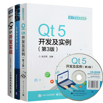 Qt5开发及实例（第3版）+Qt 5开发实战+Qt编程快速入门 3本 Qt培训教材 pdf epub mobi 下载
