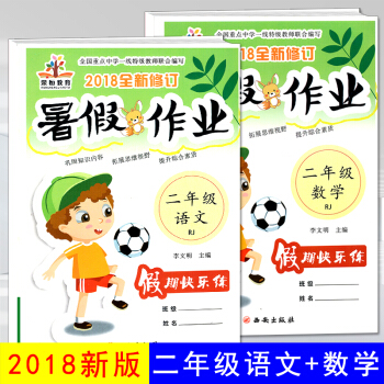 2018新版 小学二年级暑假作业二年级下人教版同步语文+数学共2本暑假作业 pdf epub mobi 下载