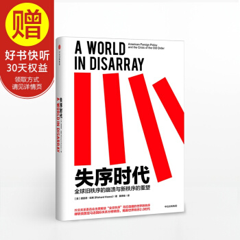 失序时代 中信出版社 pdf epub mobi 下载