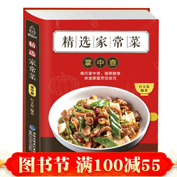 【便攜版 精選傢常菜掌中查】圖解傢常菜譜大全做法食譜書籍 川菜湘傢庭炒菜新手料理做飯烹飪 pdf epub mobi 下载