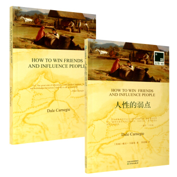 正版人性的弱点卡耐基全集(英文原版书+中文译本)全套2册 少年励志书籍 中英文对照双语读物 pdf epub mobi 下载