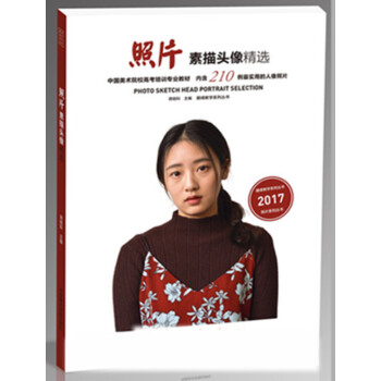 2017巅峰教学 照片素描头像精选 蒋铭科人物照片书高考正版 pdf epub mobi 下载