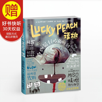 福桃02：食物zui好吃的时刻 中信出版社 pdf epub mobi 电子书 下载