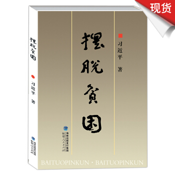 擺脫貧睏 pdf epub mobi 下载