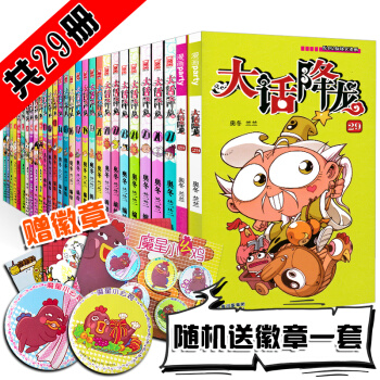 大话降龙全集漫画书1-29册 全套29册 搞笑漫画书幽默校园爆笑漫画 大话降龙精选集 奥冬兰兰编绘 pdf epub mobi 下载