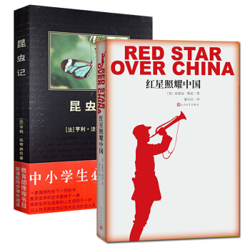 紅星照耀中國+昆蟲記 pdf epub mobi 下载