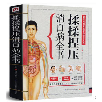 經絡穴位按摩大全 書 揉揉捏壓消百病全書 催乳推拿按摩書籍 pdf epub mobi 電子書 下載