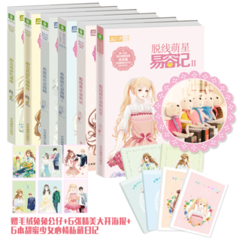 脫綫萌星易容記1/2 歡歌猶在意微醺1/2 指尖花涼憶成殤1/2 意林書籍 pdf epub mobi 下载