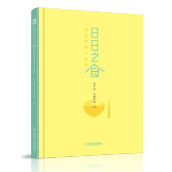 日日之食 pdf epub mobi 下载
