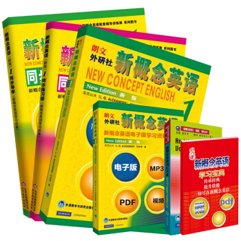 朗文新概念英語1教材全套 教材+同步練習冊+自學導讀 朗文英語 新概念英語學生用書 外研社 pdf epub mobi 下载