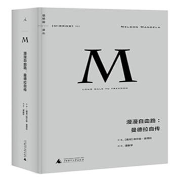 漫漫自由路:曼德拉自傳 pdf epub mobi 電子書 下載