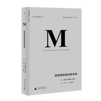 没有宽恕就没有未来 pdf epub mobi 下载