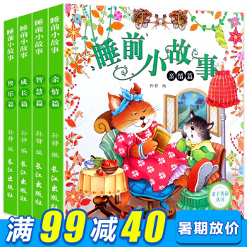 宝贝睡前小故事全4册 彩图注音儿童睡前故事3-6岁 0-3岁早教幼儿童图书幼儿启蒙童话书 pdf epub mobi 下载