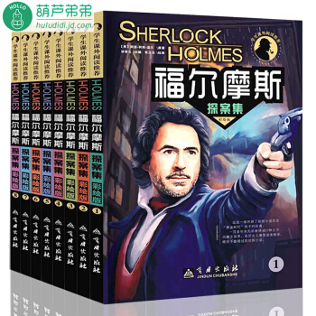 包郵 福爾摩斯探案集全集 少兒版 福爾摩斯偵探推理小說 7-10-14歲青少年偵探推理課外閱讀小說