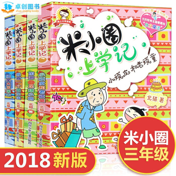 米小圈上學記三年級第三輯4冊我上3年級兒童讀物8-10歲少兒圖書 童話故事書書籍 課外讀物