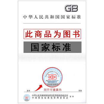 GB 9667-1996 遊泳場所衛生標準 pdf epub mobi 下载