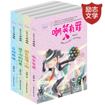 全4冊小豆子與肥嘟嘟係列 互相恭維 因長笛得小狗嘲笑有罪收下你的好意 中小學生課外閱讀書籍 pdf epub mobi 下载