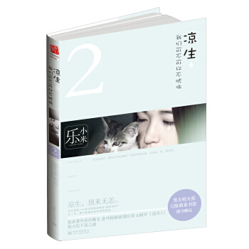 凉生，我们可不可以不忧伤2 [You Have Loved Enouth] pdf epub mobi 下载