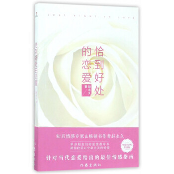 恰到好处的恋爱 pdf epub mobi 下载