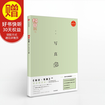 包邮 知日16 写真(第二版) 中信出版社
