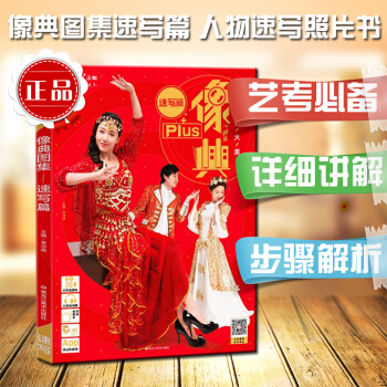 2017像典圖集plus速寫篇 人物速寫照片書 李沛森 局部動態組閤場景分析訓練聯考藝考書 pdf epub mobi 下载