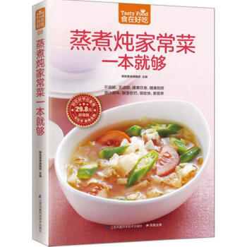 蒸煮傢常菜一本就夠 零基礎學做菜的書籍 菜譜食譜大全做飯書詳細做法 pdf epub mobi 電子書 下載