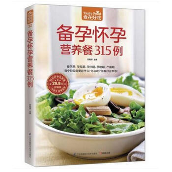 食在好吃：備孕懷孕營養餐315例(超值版)軟精裝全彩色銅版紙 懷孕怎麼吃 pdf epub mobi 電子書 下載
