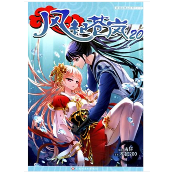 现货 飒漫画 风起苍岚漫画20 飒漫画精品丛书 pdf epub mobi 下载