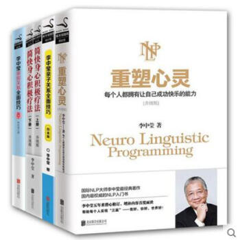 李中瑩親密關係全麵技巧+李中瑩親子關係全麵技巧+簡快身心積極療法+重塑心靈（全5冊） pdf epub mobi 下载