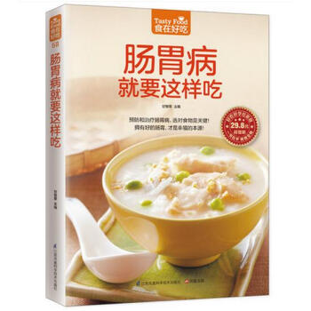 肠胃病就要这样吃 对肠胃好的食物 肠胃不好怎么调理 治胃病 养胃食物食谱