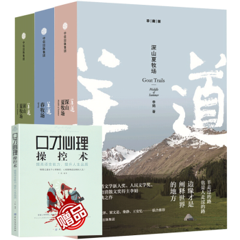 羊道三部麯 深山夏牧場 前山夏牧場 春牧場 套裝3冊 茅盾文學新人奬 人民文學奬得主李娟 pdf epub mobi 下载