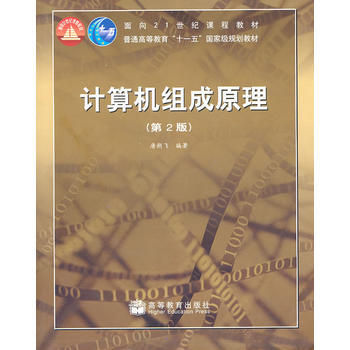 二手 計算機組成原理 (第2版)（無光盤） pdf epub mobi 下载