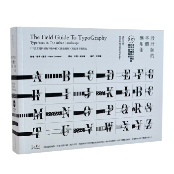 設計師的字體應用術：117款設計師必知的好用字體造型辨識、實用圖例解析 平面字体设计书 pdf epub mobi 电子书 下载