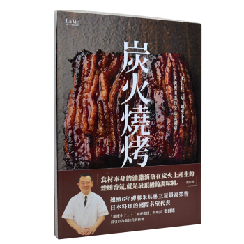 米其林三星「銀座小十」主廚奧田透的全技法圖解炭火燒烤详解技法 pdf epub mobi 下载