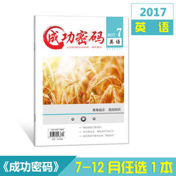 2017杂志 成功密码英语7-12月单本任选共6本 精准试题定位高考励志杂志期刊杂志铺 11月刊 pdf epub mobi 下载